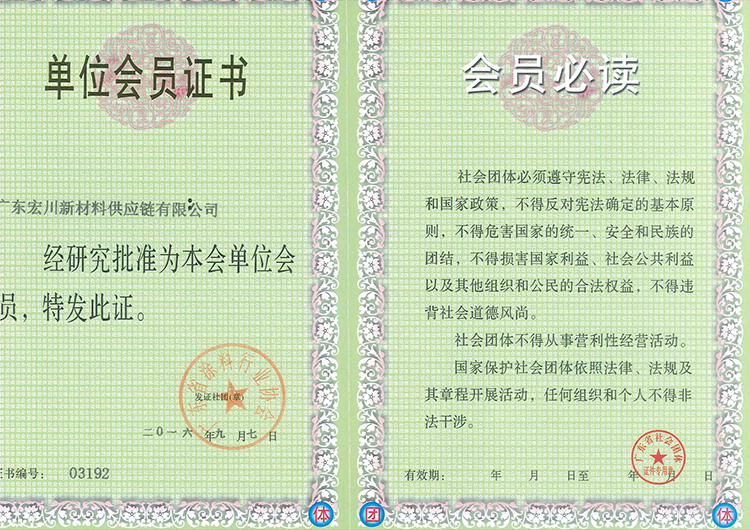 廣涂協(xié)會(huì)員證書(shū)